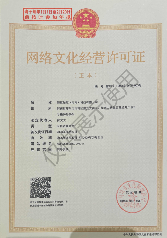 网络文化经营许可证